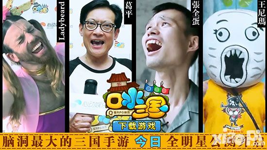 口水三国投票
