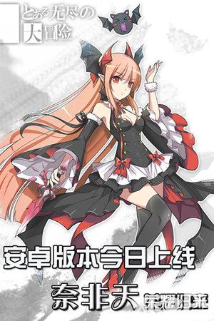 无尽大冒险安卓版