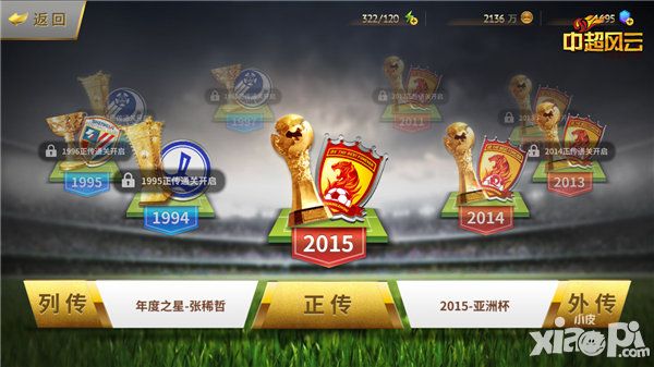 《中超风云》双平台火爆公测中 热门玩法全盘点