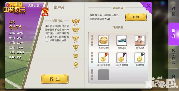 《中超风云》双平台火爆公测中 热门玩法全盘点