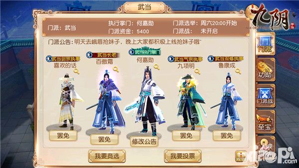 九阴门派战