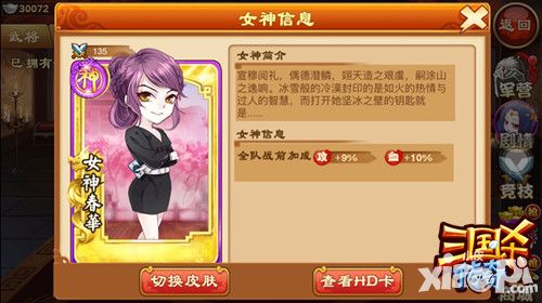 《三国杀传奇》现代芈月的职场之路