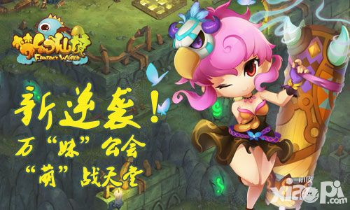 幻仙境玩法 