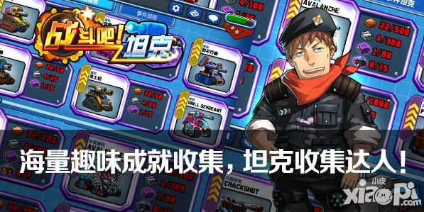 战斗吧坦克手游