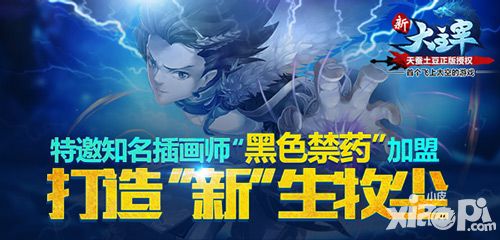 《新大主宰》 知名插画师黑色禁药 加盟打造新生牧尘