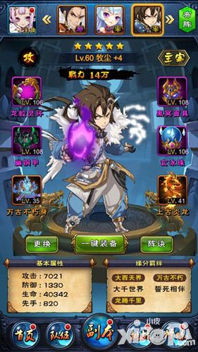 新大主宰内测