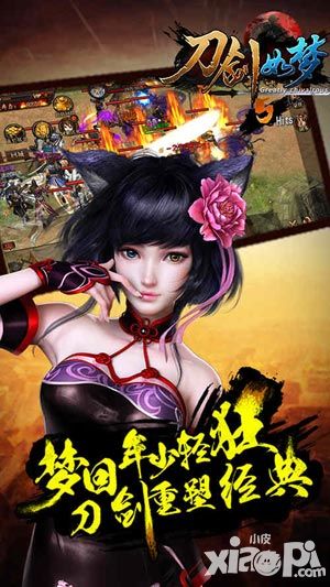 刀剑如梦介绍