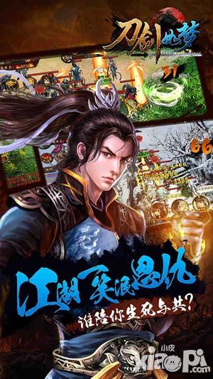 刀剑如梦介绍