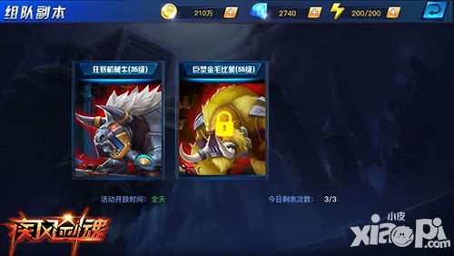 疾风剑魂组队玩法