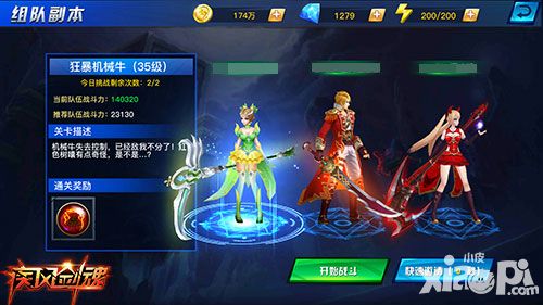 疾风剑魂组队玩法