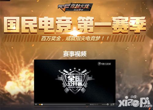 cf手游公开赛