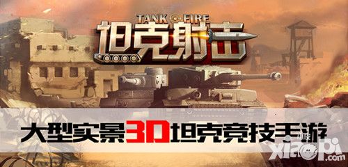 坦克射击壕礼 