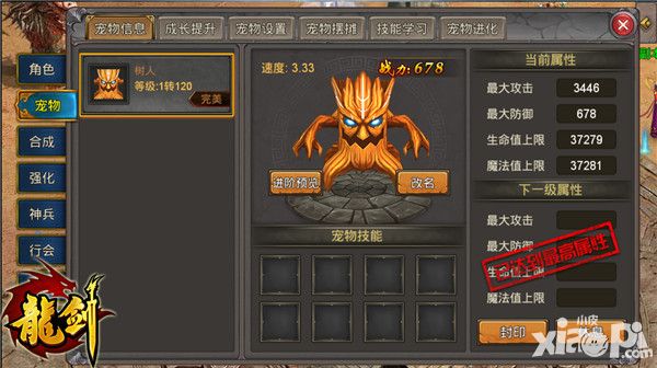 龙剑宠物
