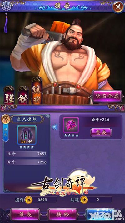一闪一闪亮晶晶 《古剑奇谭》手游宝石玩法介绍