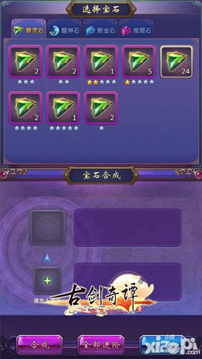 古剑奇谭手游