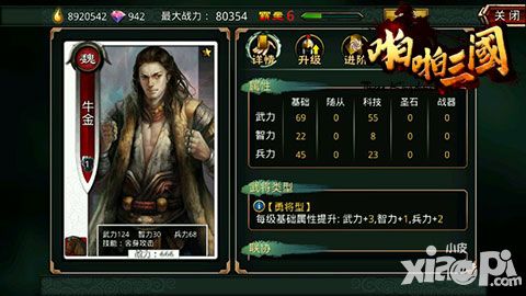 啪啪三国手游