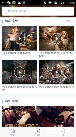 列王的纷争下载