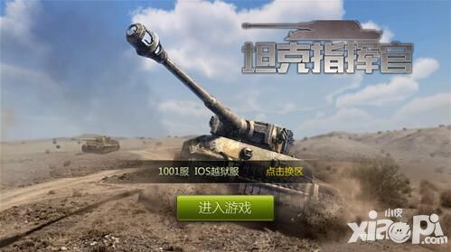 战略碾压大作 《坦克指挥官》封测今日开启