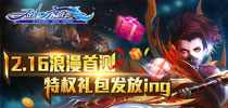 12.16次世代MMORPG浪漫手游《剑与魔法》首测 年末狂欢大礼