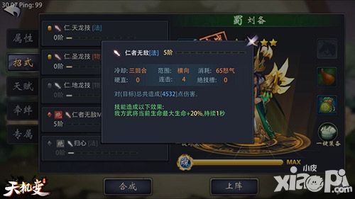 天机变手游