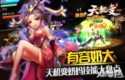 有容奶大 《天机变》奶妈技能大盘点