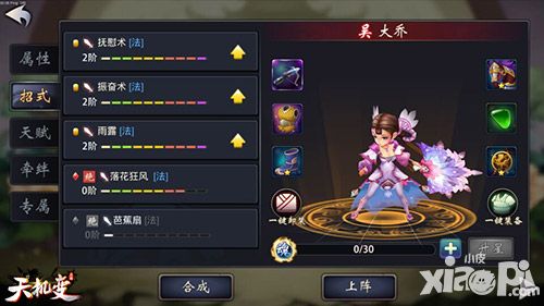 天机变技能
