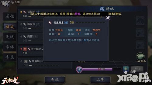 天机变英雄
