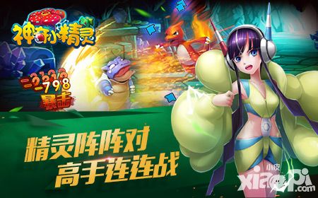 神奇小精灵内测