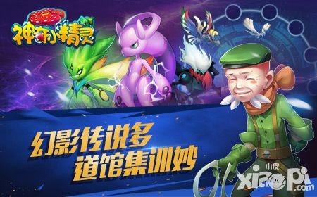 神奇小精灵内测