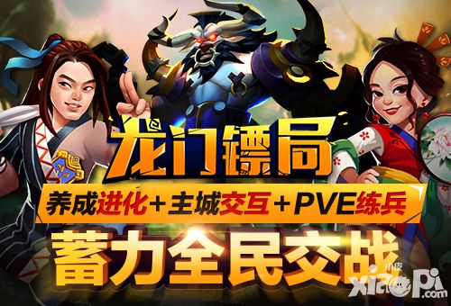 龙门镖局玩法 