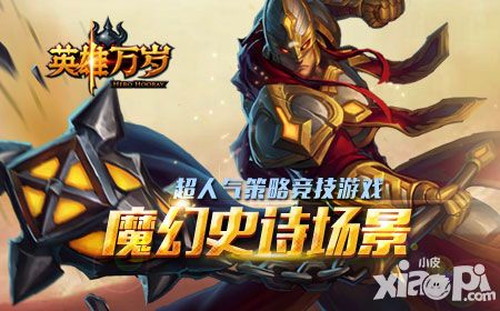 英雄万岁测试