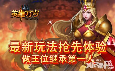 英雄万岁测试