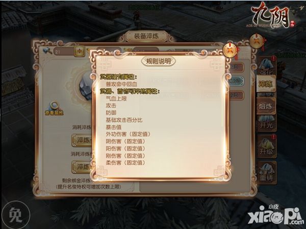 九阴淬炼玩法