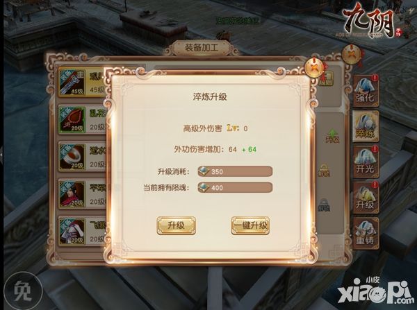 九阴淬炼玩法