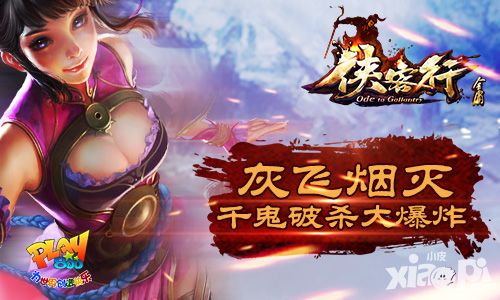 侠客行门派 