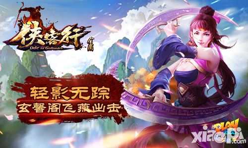 侠客行门派 