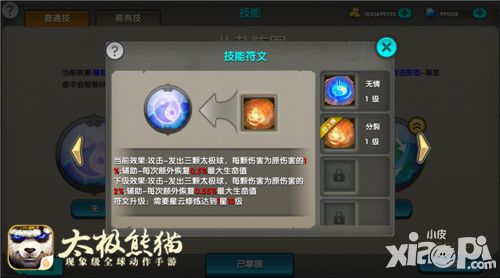 太极熊猫新版