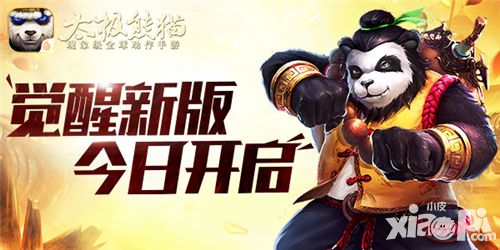 太极熊猫新版