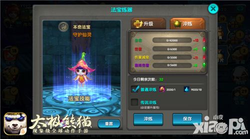 太极熊猫新版