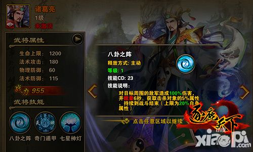 逐鹿天下手游