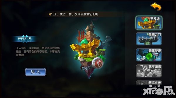 《山口山战记》热血竞技场开启 横推大陆无敌手