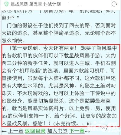 星战风暴见面会 