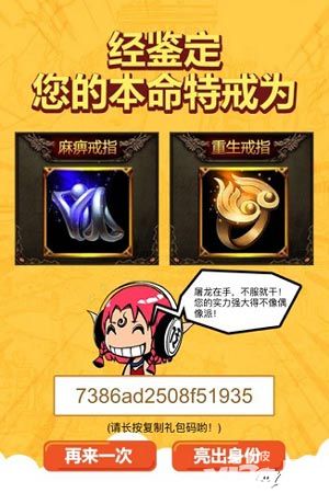 传世挂机特戒