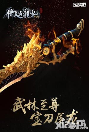 倚天屠龙记核心武器