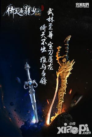 倚天屠龙记核心武器