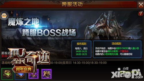五大BOSS落地 《全民奇迹MU》磨炼之地揭幕战