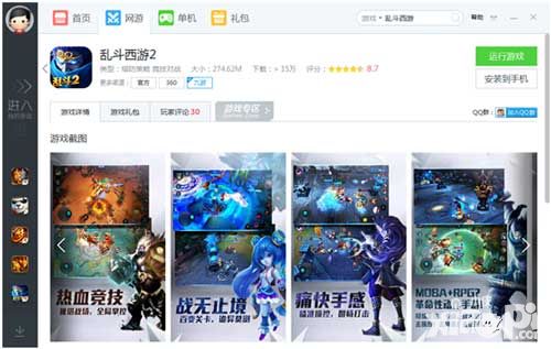 乱斗西游2下载