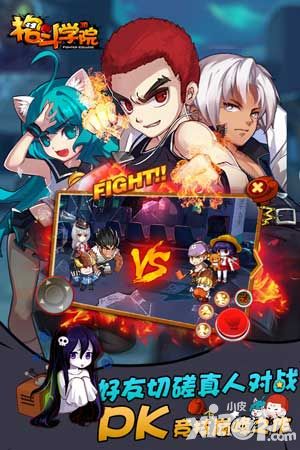 切磋PK正式上线 《格斗学院》1V1大攻略