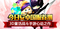 《心之城堡》今日安卓国服震撼首测  展现不一样的战斗童话
