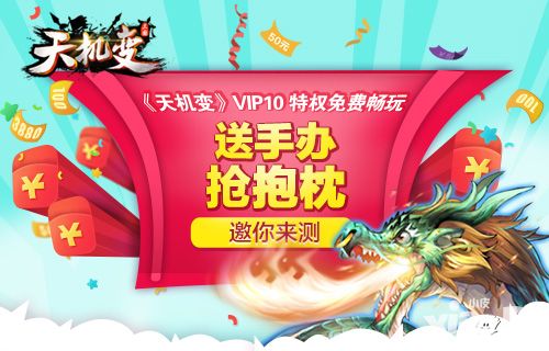 VIP10特权免费畅玩 《天机变》明日邀你来测